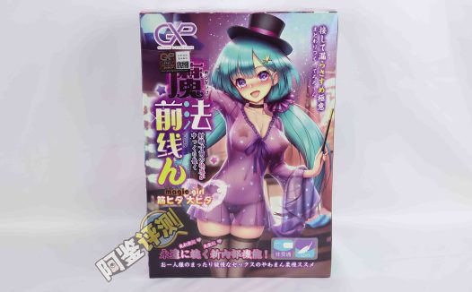 GXP—“魔法前线”评测！让人舒服的外形和通道，内外层的优秀搭配！