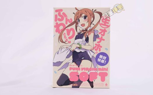 G-project——“软软处女mini”评测！当年小有名气的脂软款，现在体验如何？