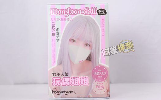 本形——“玩偶姐姐”评测！如此价格的产品，倒模技术竟然是这么差