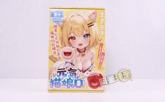 YUU——“元气猫娘”评测！二次元“纸片人”口交飞机杯，只有一个角度的猫娘造型