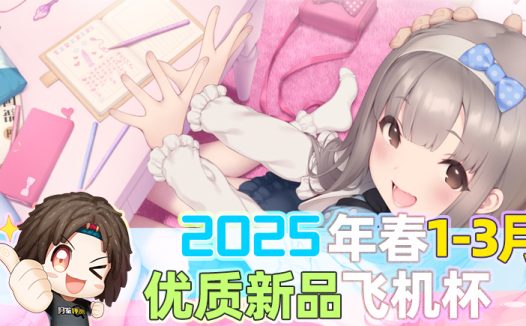 2025年年初—新品评测总结！想要用严厉的爱来拯救国产飞机杯业界吗？！哈基鉴….你这家伙