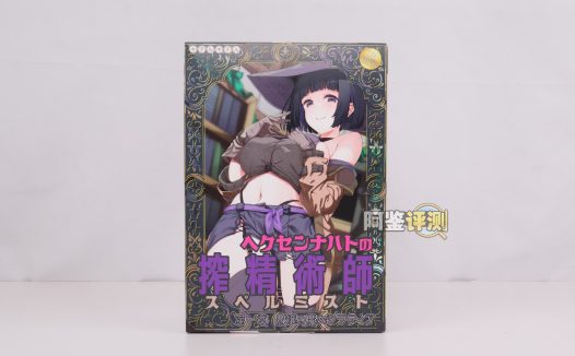 KK——“榨精术士”评测！外软内硬的旋转大块结构，有物理刺激但缺少一些肉感的包裹