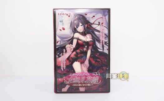 对子哈特——“水无月”评测！简单到如此程度的内部结构，评测都不知道写什么了….