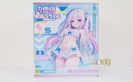 YUU——“内伸缩樱乃酱”评测！胖乎乎的传统派活塞型电动杯，能力综合但是缺乏亮点