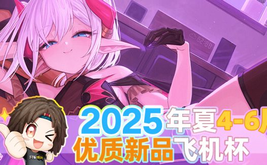 2025年年中—新品评测总结！史尽甘来！一大波优质飞机杯评测正在路上！