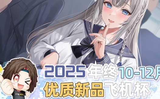 2025年年终—新品评测总结！三年半年近600篇文章，阿鉴的精神状态可好？