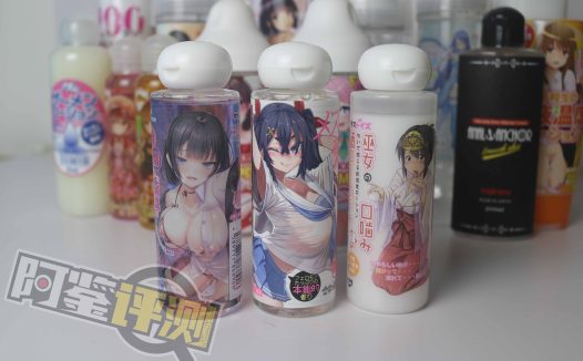 最费身体的一集！国产，日本，欧美各类润滑大评测！哪款适合你？（下篇）