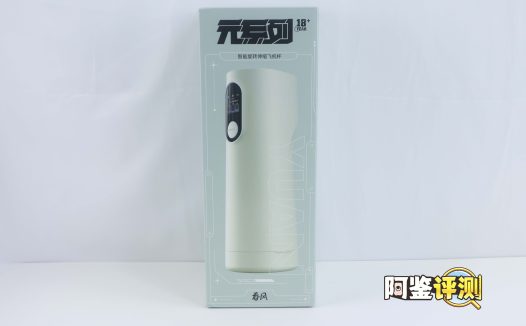 网易春风—“元系列”(电动)评测!网易严选的高端电动杯,真实质量到底如何?