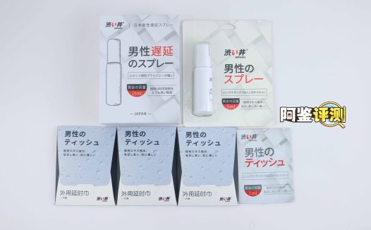 涩井“延时喷雾/湿巾”评测！麻醉换来的【耐久度】，是维护男人尊严，还是自欺欺人？