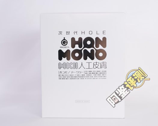 G—project——“HON-MONO MK2人工皮肤版”评测!外层“镀膜”后的新版,是否得到了很大提升?