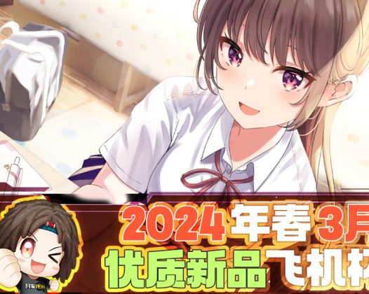 2024年1-3月—新品评测总结！推荐飞机杯爱好者尝试的款式！