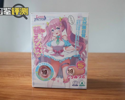 Lovefactor恋爱幻想评测，独创三层材料杯，极致的包裹感！