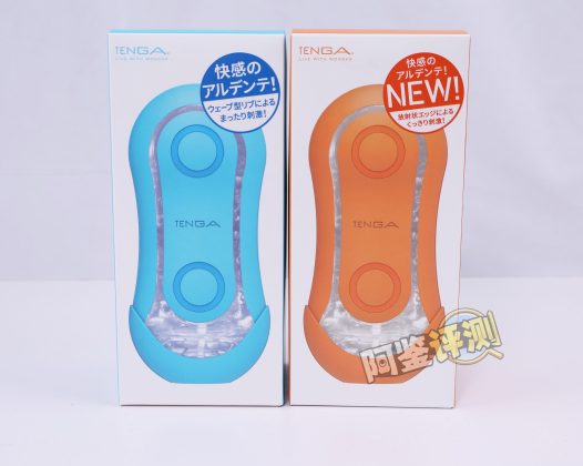 TENGA——“FLIP ORB(日落橙/海洋蓝)”评测!FILP系列炒了十年的冷饭,终于炒出不一样的味道了!