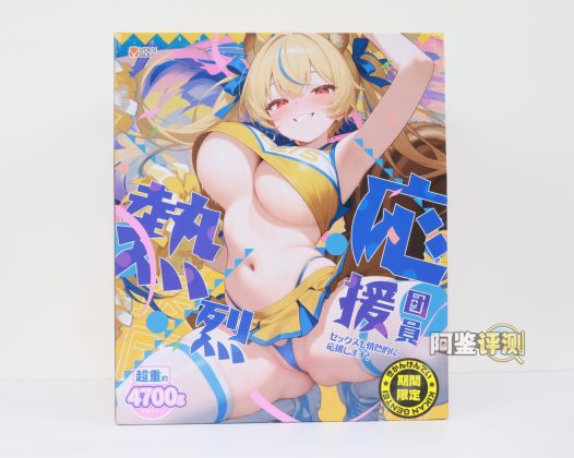 yokubou——“火热应援团(半身)”评测!小臀模前作的延续半身款,终于有一款带软胸的小身体了!