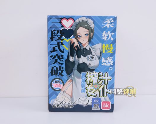 OK——“榨汁女仆”评测！大结构太多导致用起来颠簸卡顿，能不能让我轻松撸个管…