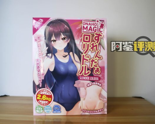 Lovefactor贫乳萌妹(进阶)评测,萝莉大身体倒模!