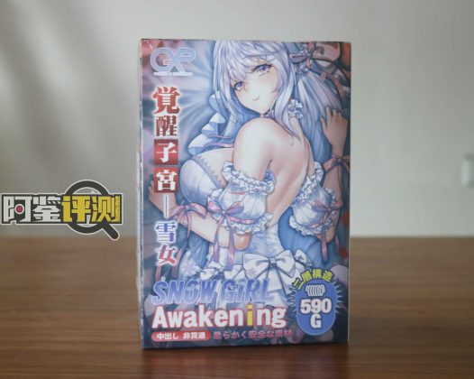 GXP-“觉醒子宫“（中高刺激）评测！白色的雪山妖精，更高的硬质感刺激？