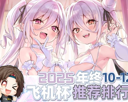 2025年终（至12月31日）评测综合排名！斐济北牢九门！看完不笑说明你是这个