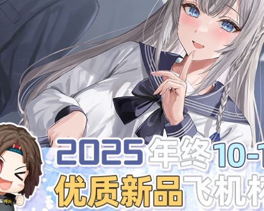 2025年年终—新品评测总结！三年半年近600篇文章，阿鉴的精神状态可好？