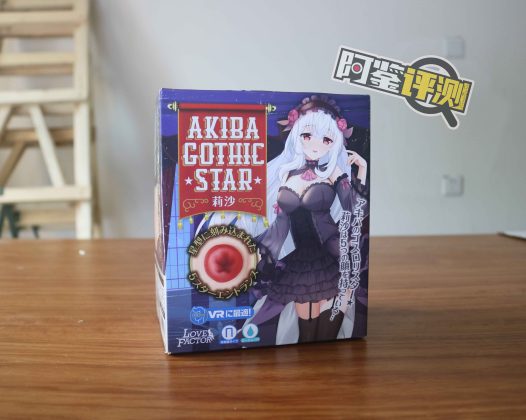 Lovefactor秋叶莉莎 评测（中高刺激），纯粹摩擦感，入门级横纹杯！